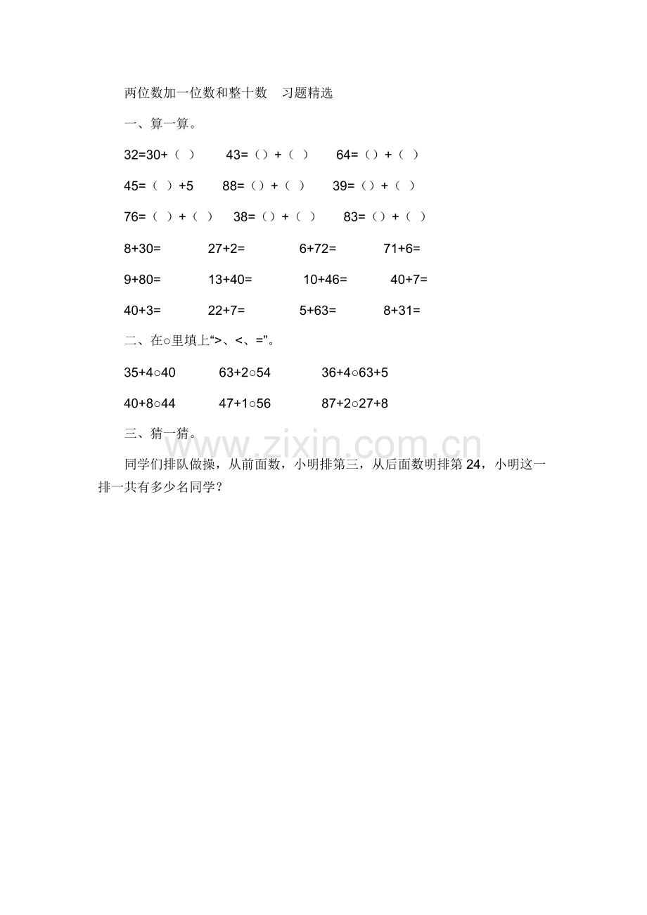 小学数学人教2011课标版一年级两位数加一位数整十数-(5).docx_第1页