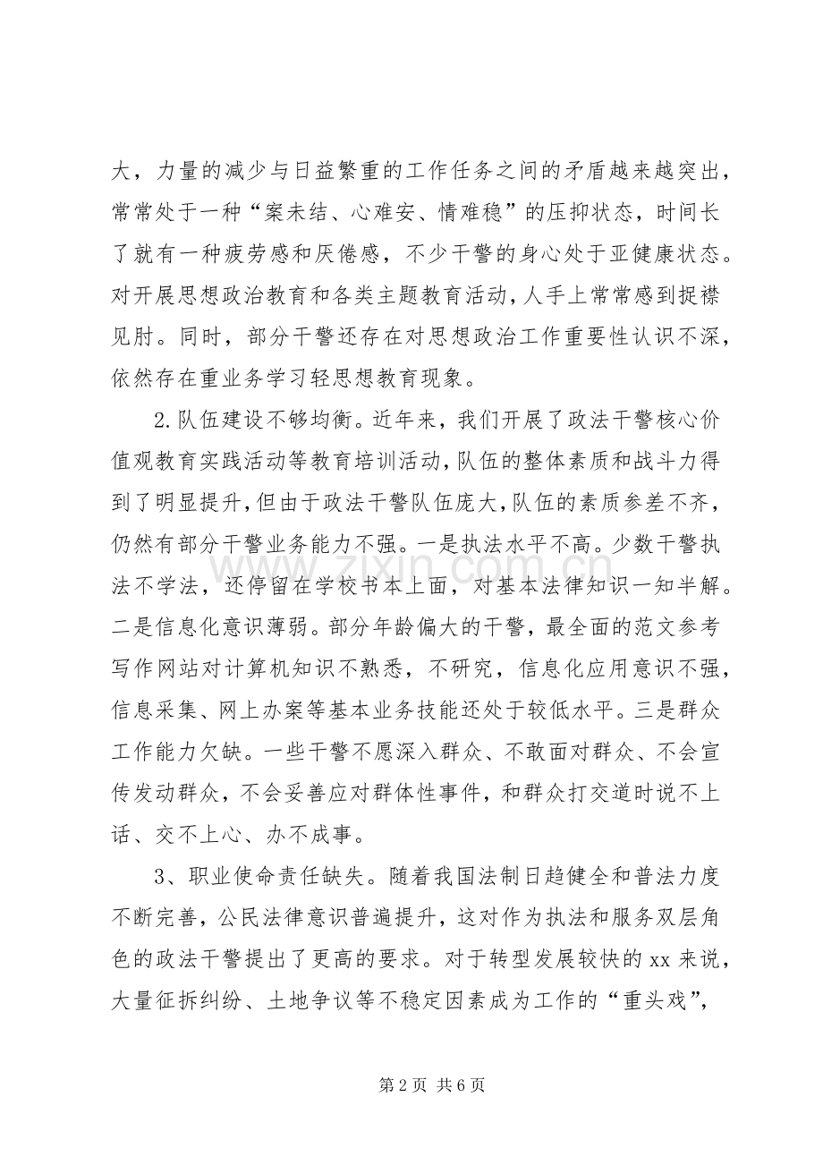 抓思想教育重规范规章制度调研报告 .docx_第2页