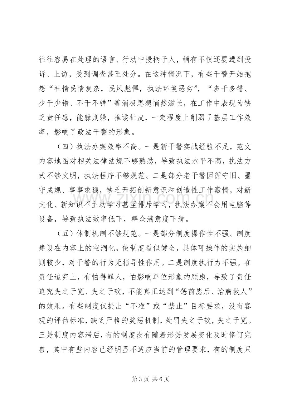 抓思想教育重规范规章制度调研报告 .docx_第3页