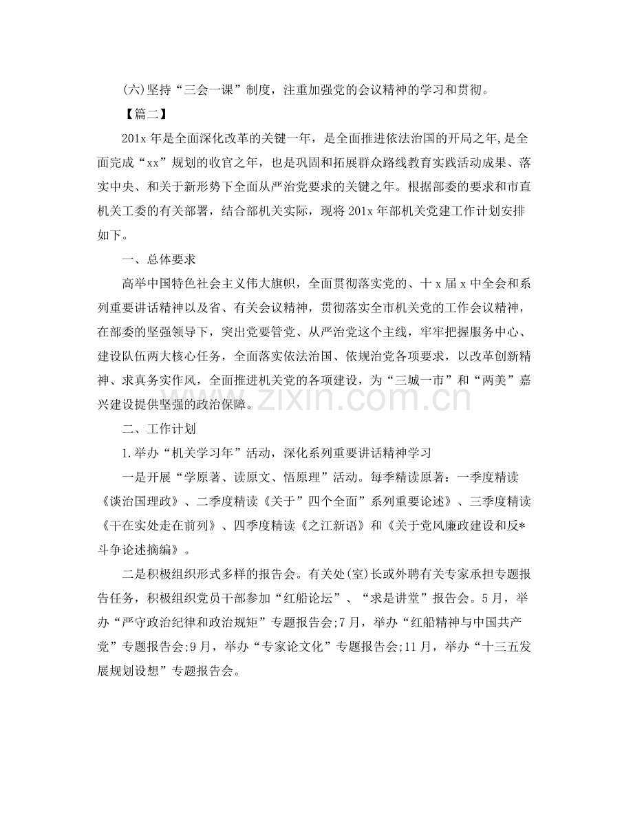 机关单位党建工作计划报告 .docx_第2页