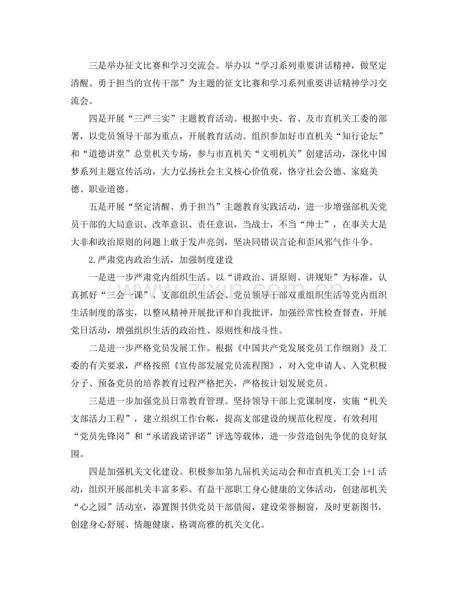 机关单位党建工作计划报告 .docx_第3页