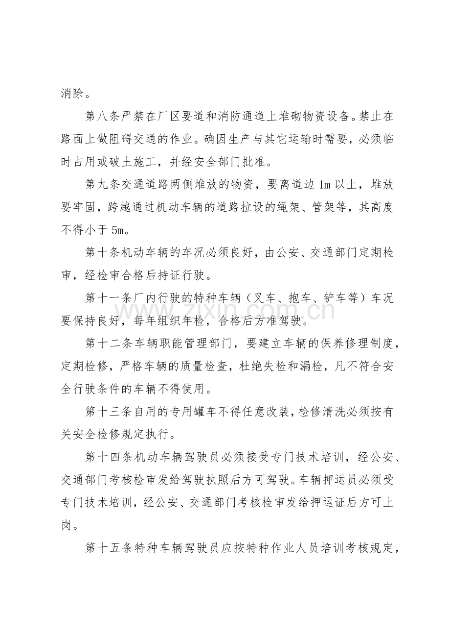 公司内交通安全规章制度管理.docx_第2页