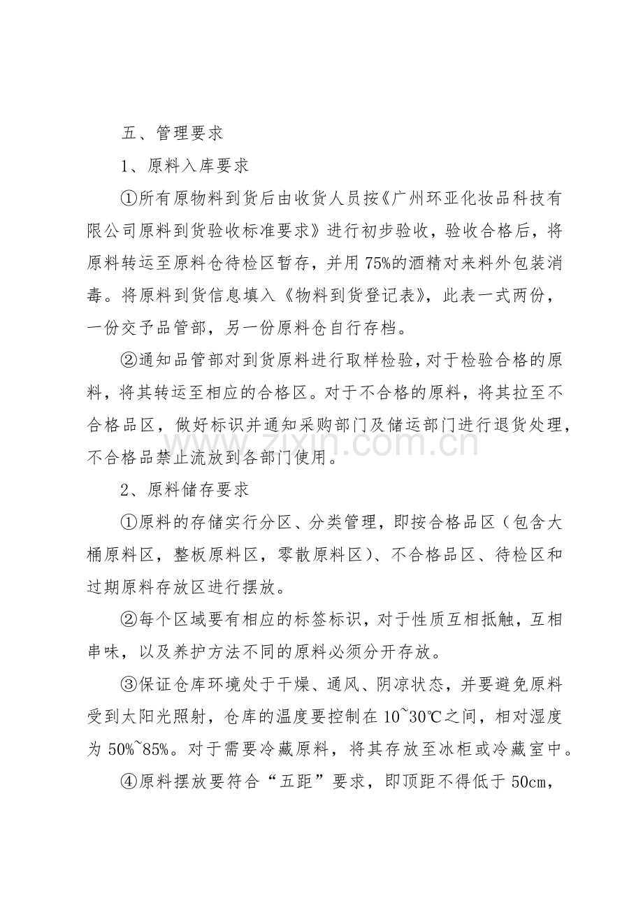 化工原料管理规章制度细则.docx_第2页