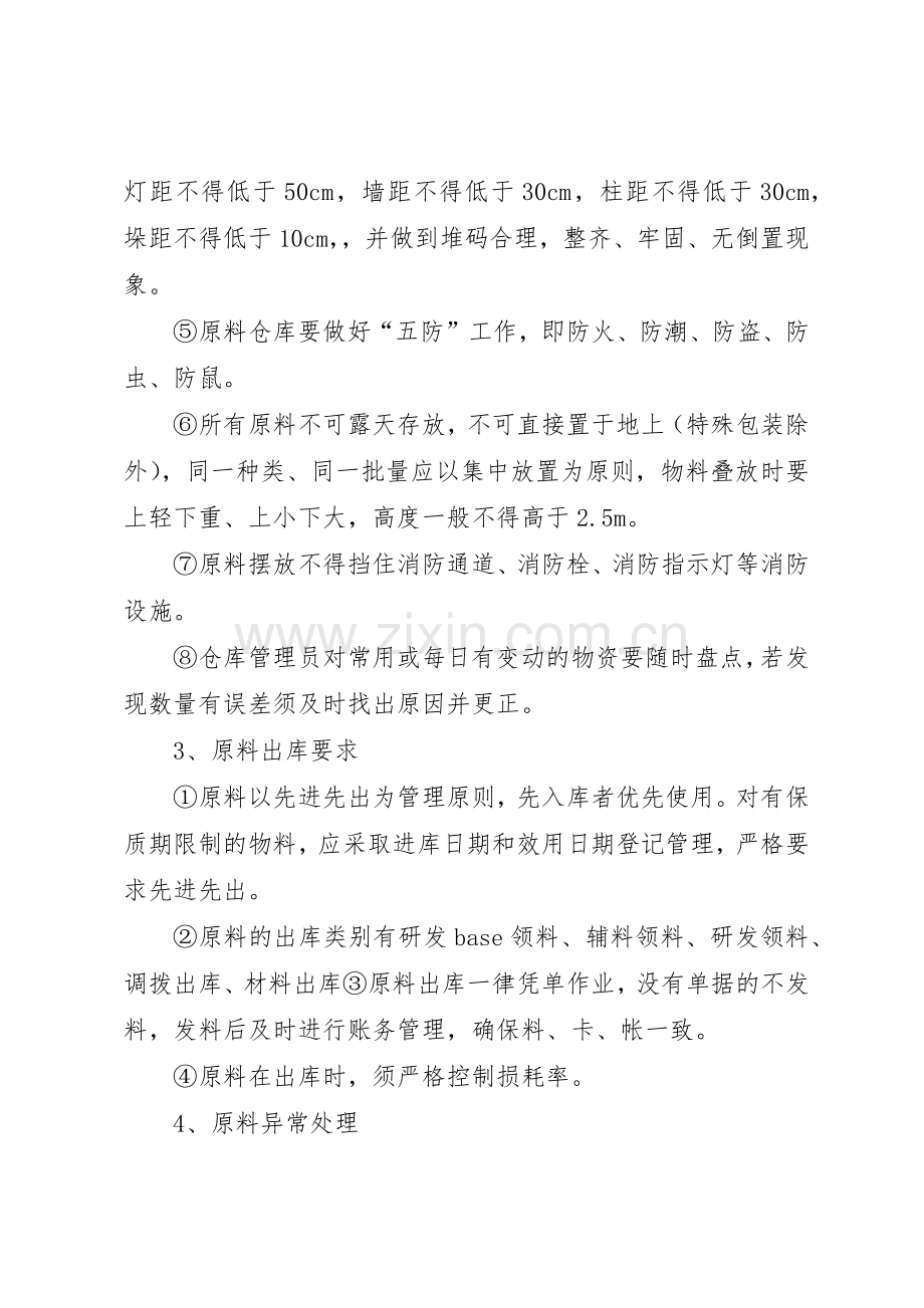 化工原料管理规章制度细则.docx_第3页