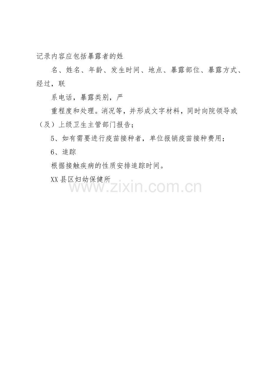 医务人员职业暴露后报告及处理规章制度[全文5篇] .docx_第2页