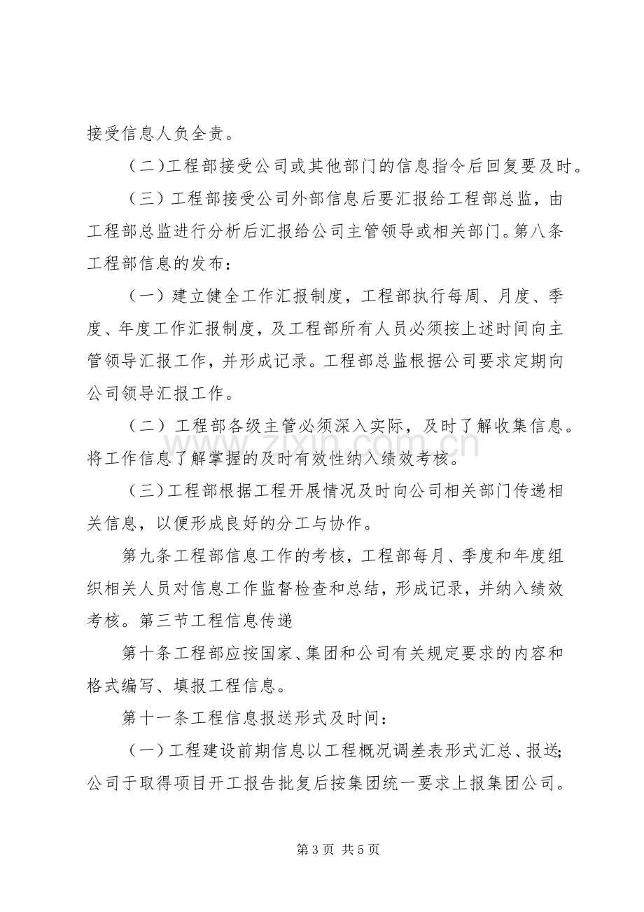 工程信息管理工作规章制度.docx_第3页