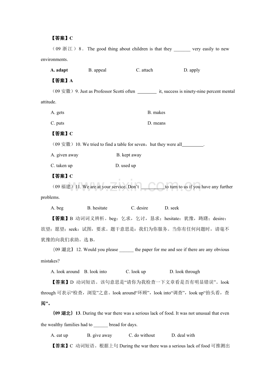 高考英语试题分类汇编——动词和动词短语.doc_第2页