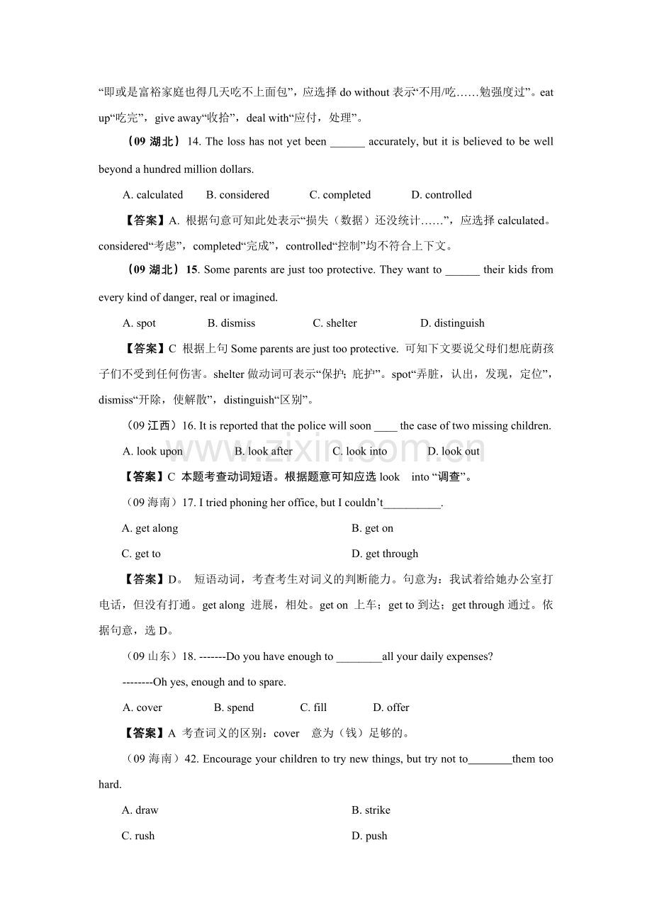 高考英语试题分类汇编——动词和动词短语.doc_第3页