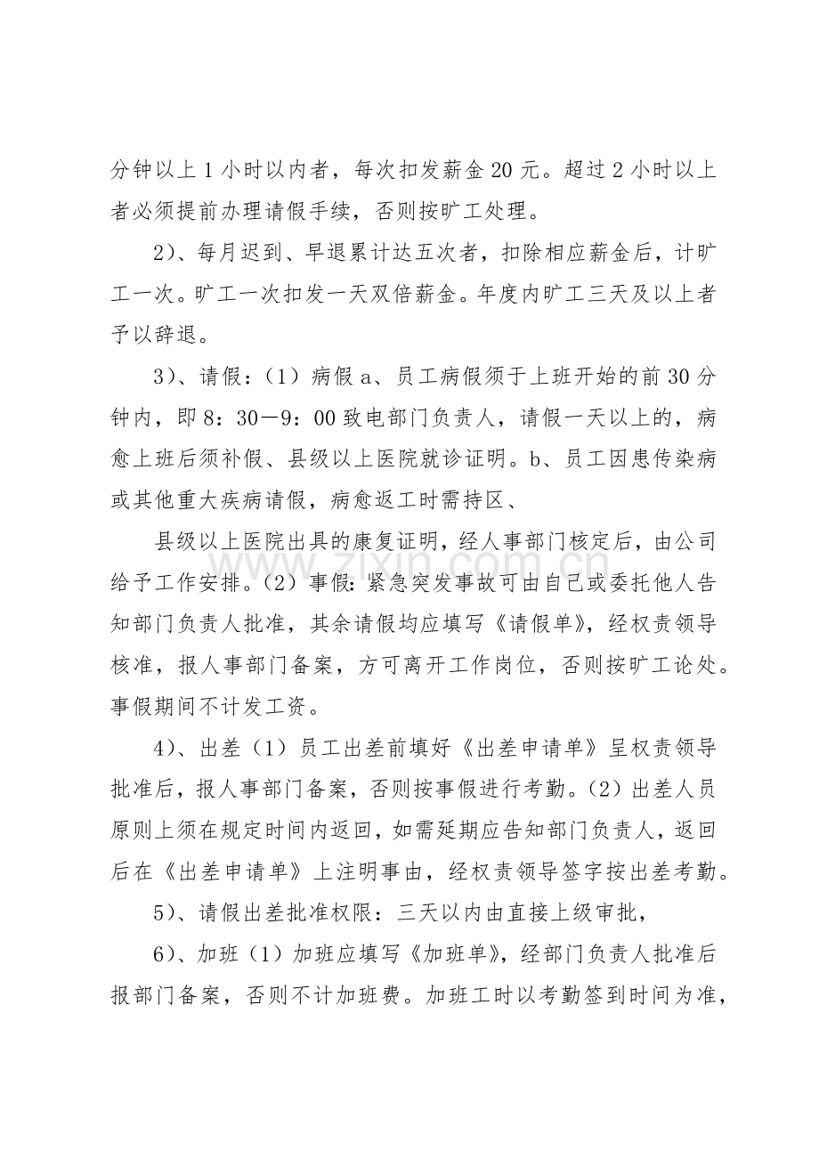 第一篇：公司规章规章制度范本公司规章管理规章制度.docx_第2页