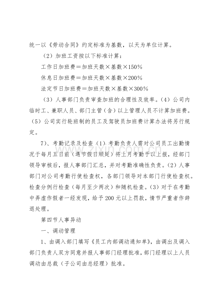 第一篇：公司规章规章制度范本公司规章管理规章制度.docx_第3页