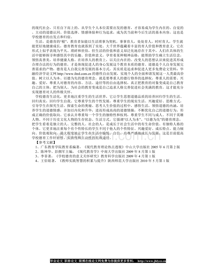 从一节主题班会看学校德育教育的生活化.doc_第2页