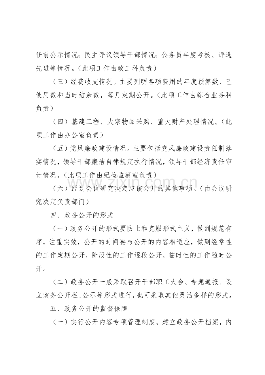 市地方税务局政务公开规章制度细则.docx_第2页