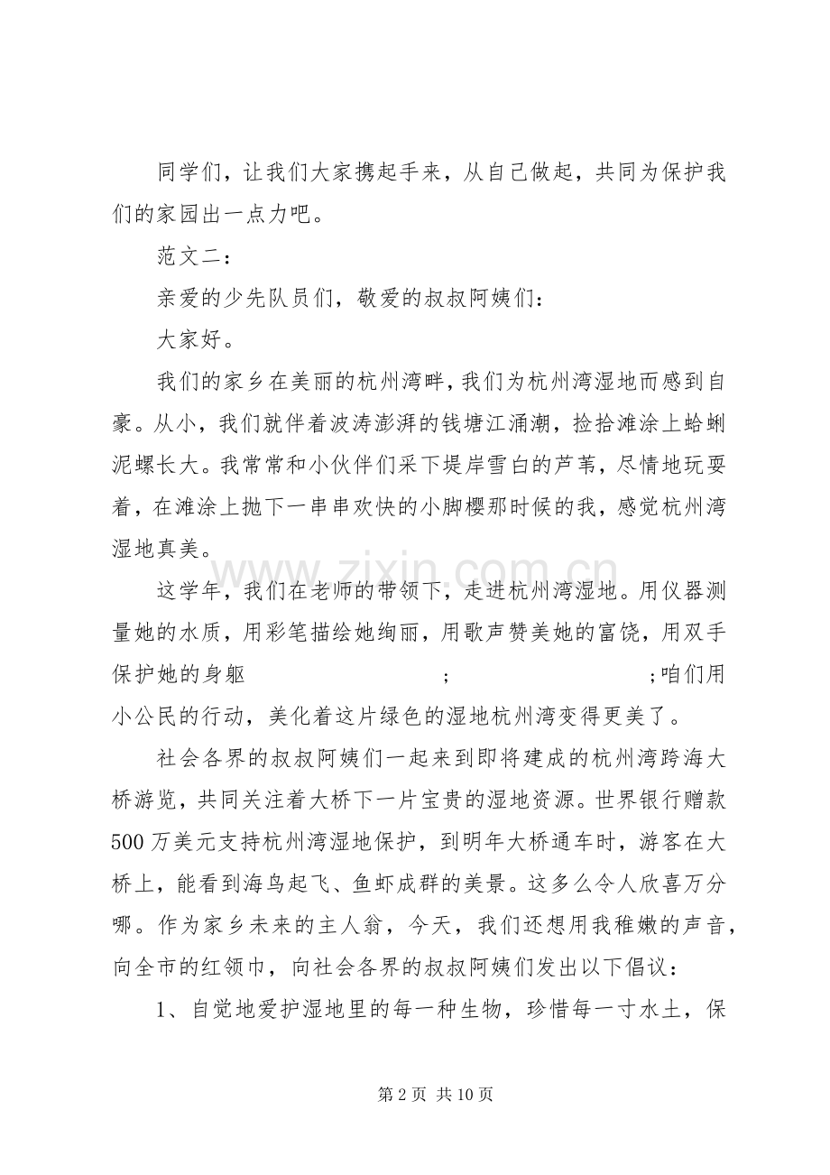 志愿服务倡议书范文3篇.docx_第2页