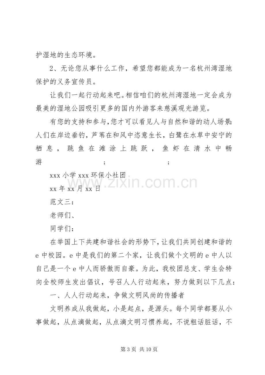 志愿服务倡议书范文3篇.docx_第3页