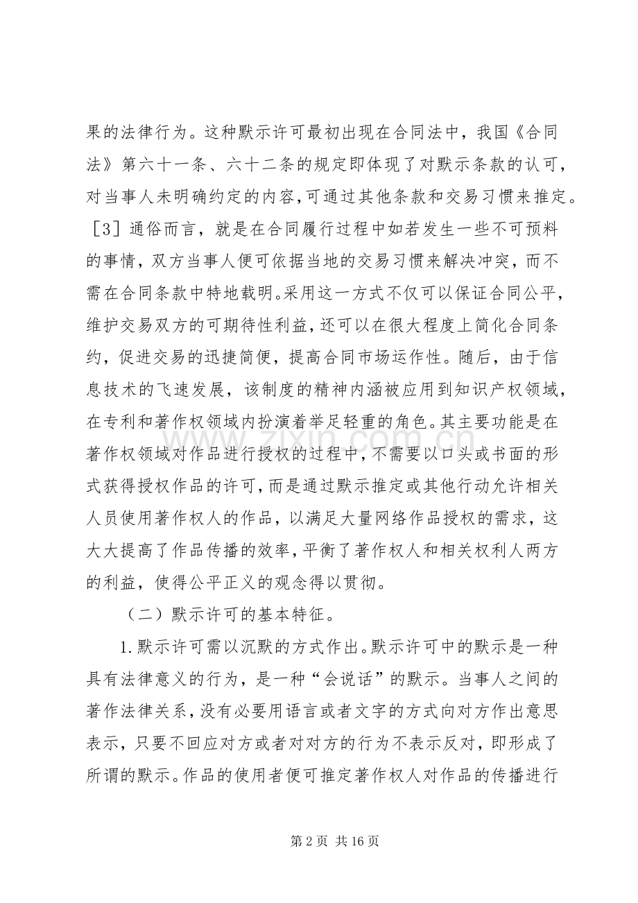 著作权默示许可规章制度法律分析.docx_第2页