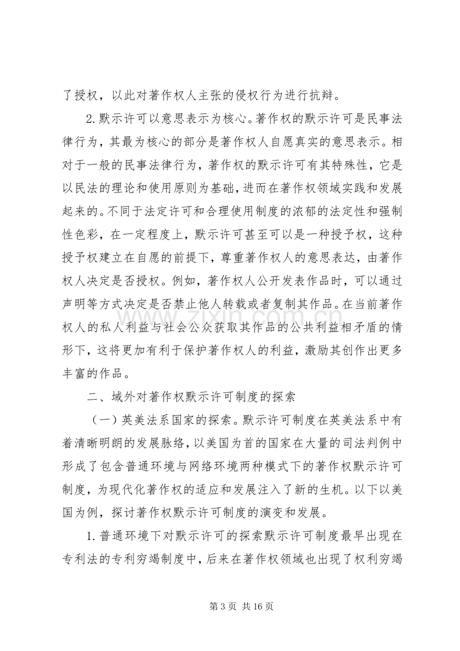 著作权默示许可规章制度法律分析.docx_第3页