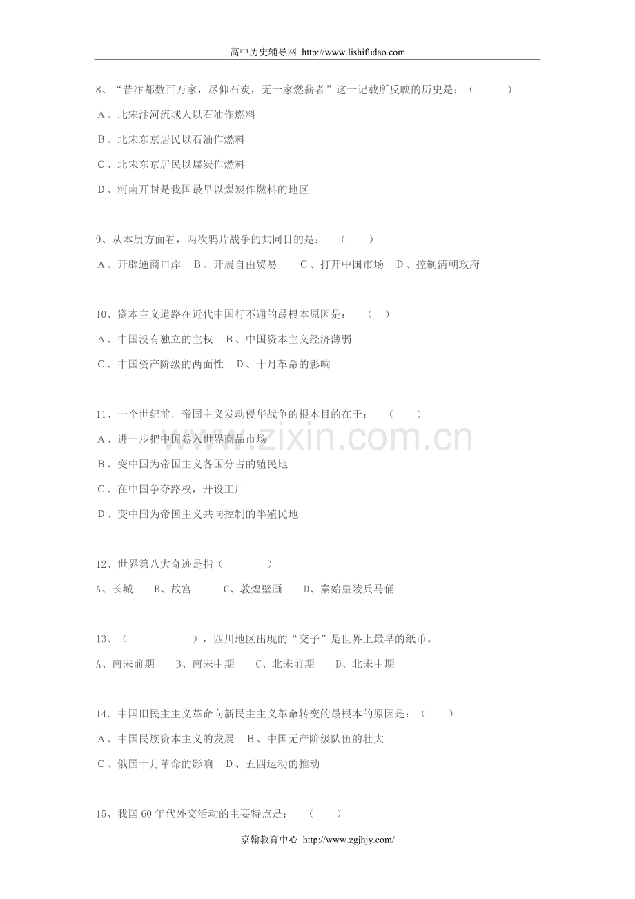 高中历史知识竞赛题库选.doc_第2页