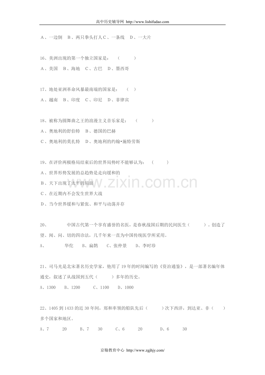 高中历史知识竞赛题库选.doc_第3页