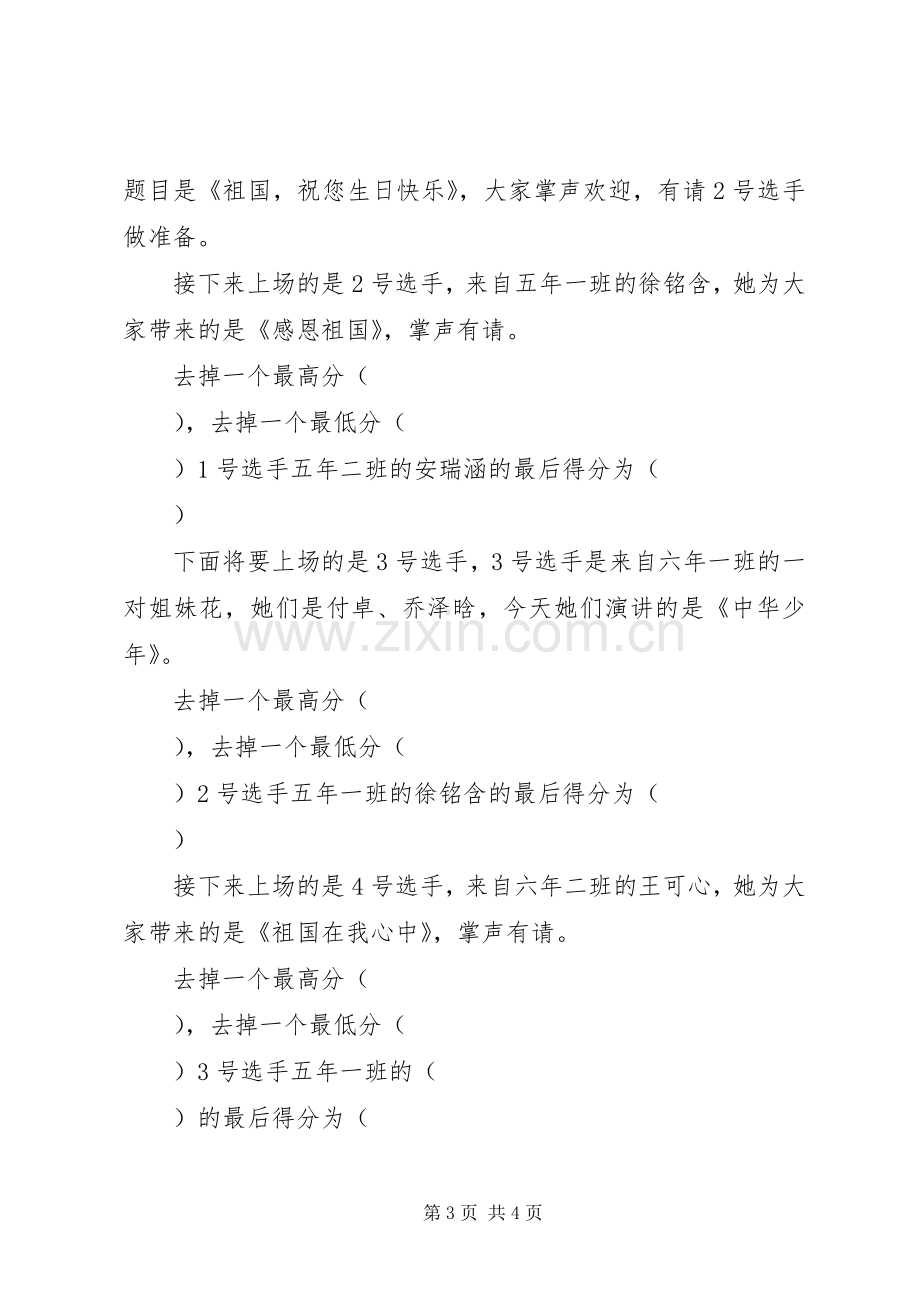 《庆十一演讲比赛》主持稿[范文大全].docx_第3页