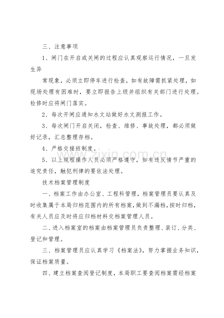 水库维修养护规章制度[模版] .docx_第2页