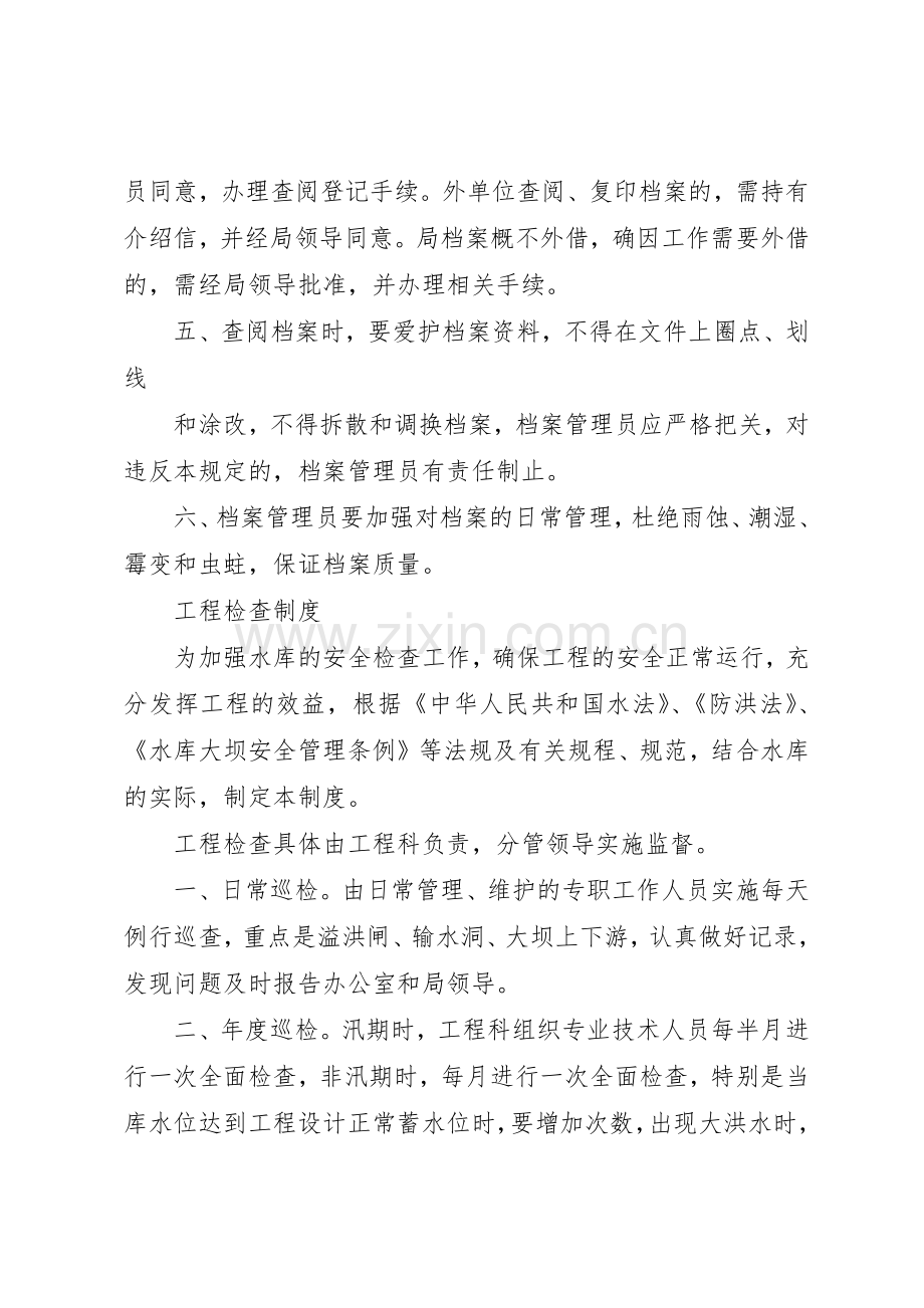 水库维修养护规章制度[模版] .docx_第3页