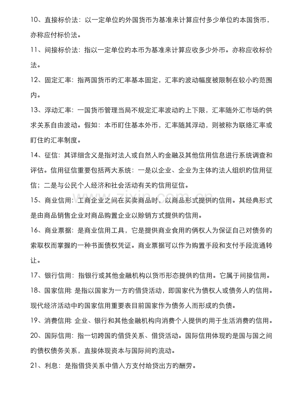 2022年电大货币银行学形成性考核作业答案材料.doc_第2页