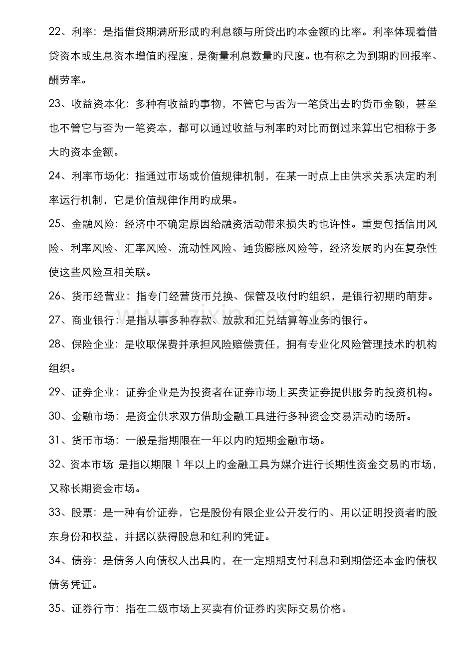 2022年电大货币银行学形成性考核作业答案材料.doc_第3页