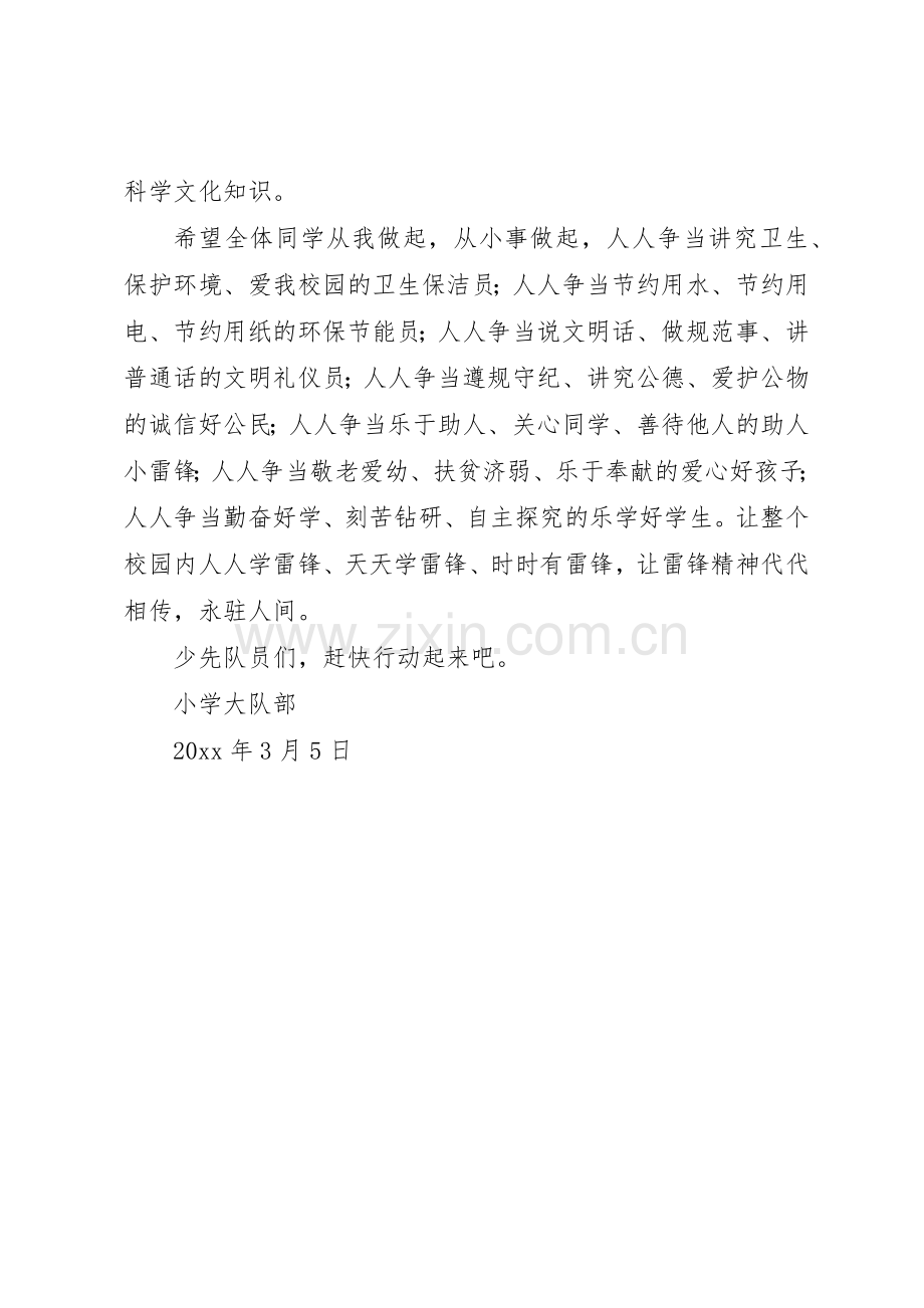 有关于学习雷锋精神倡议书范文.docx_第2页