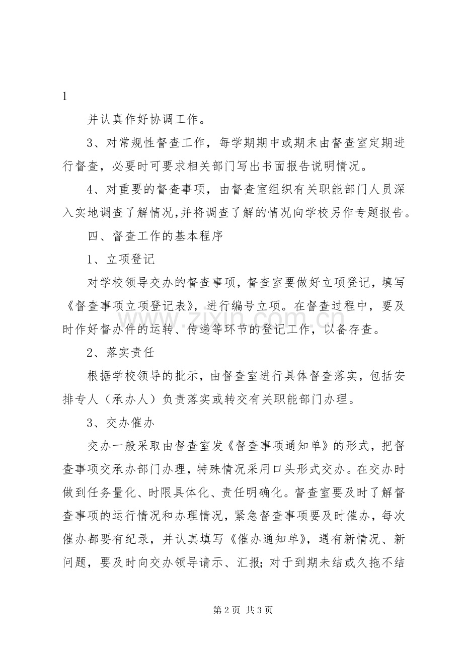 学校卫生工作督查规章制度.docx_第2页