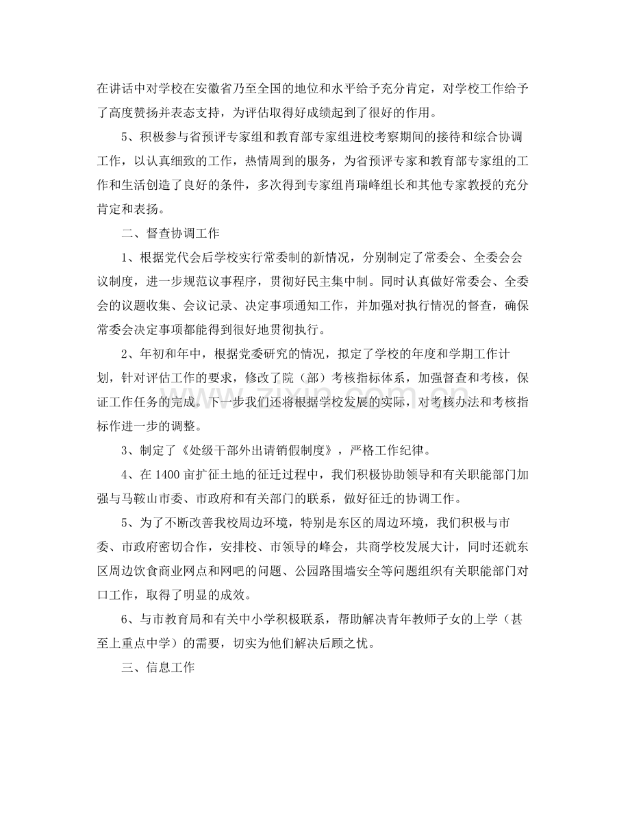 党委办公室工作计划 .docx_第2页