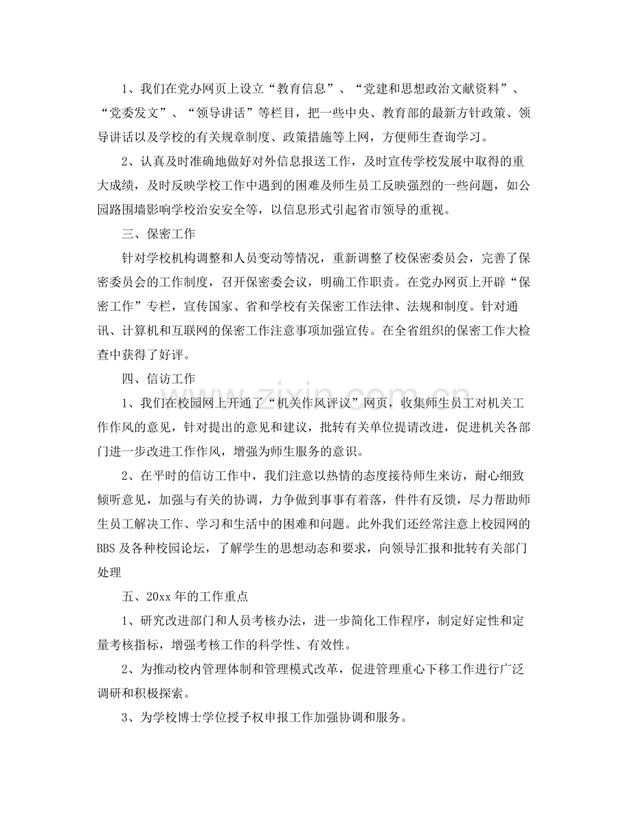 党委办公室工作计划 .docx_第3页