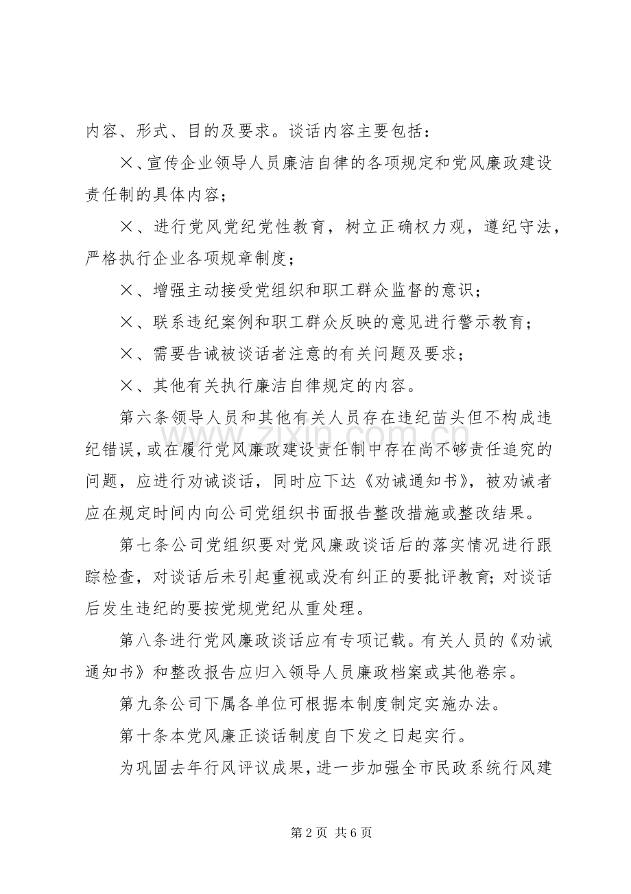 国有企业党风廉政谈话管理规章制度.docx_第2页