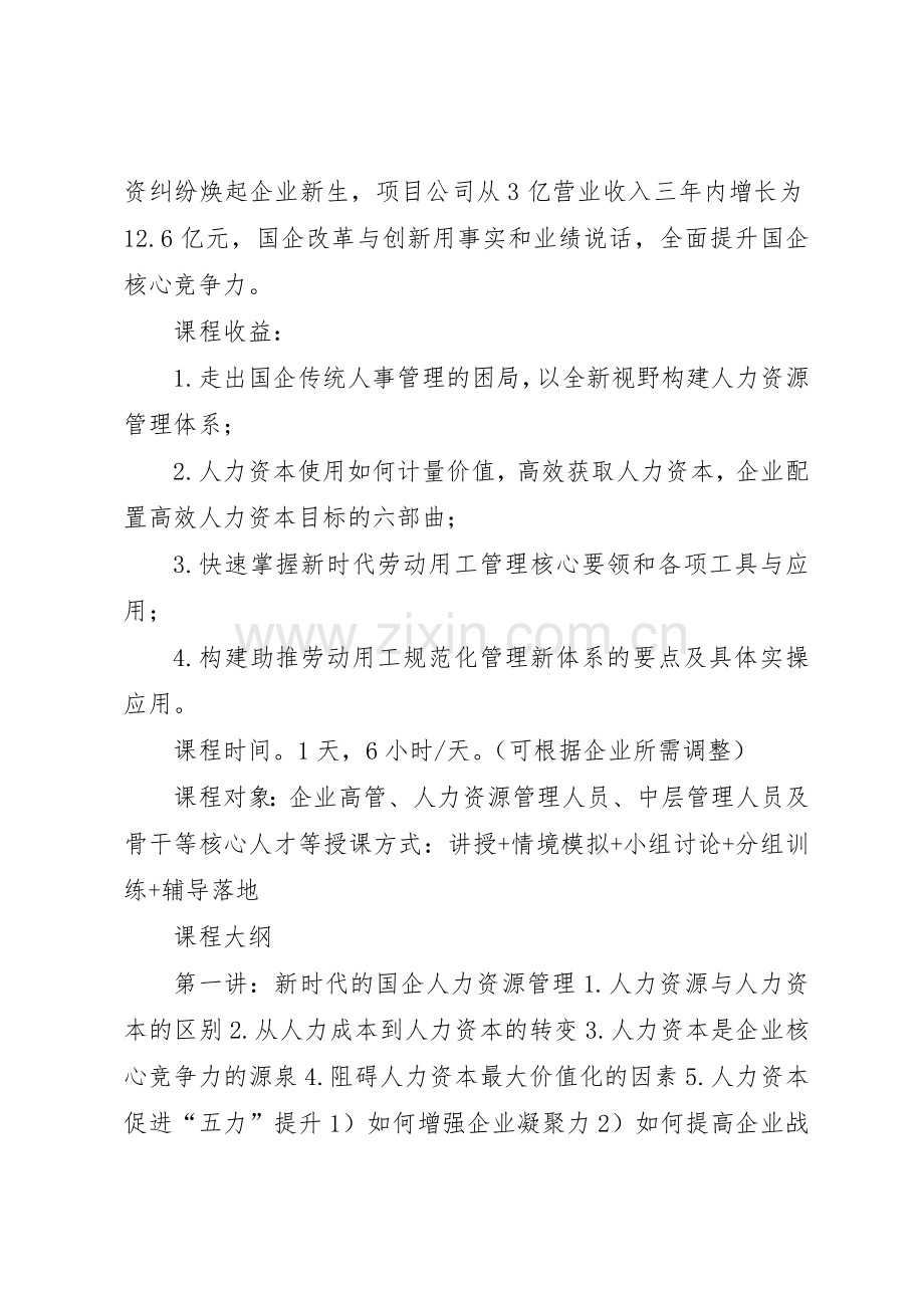 国企三项规章制度改革中职工思想问题与对策(2).docx_第2页