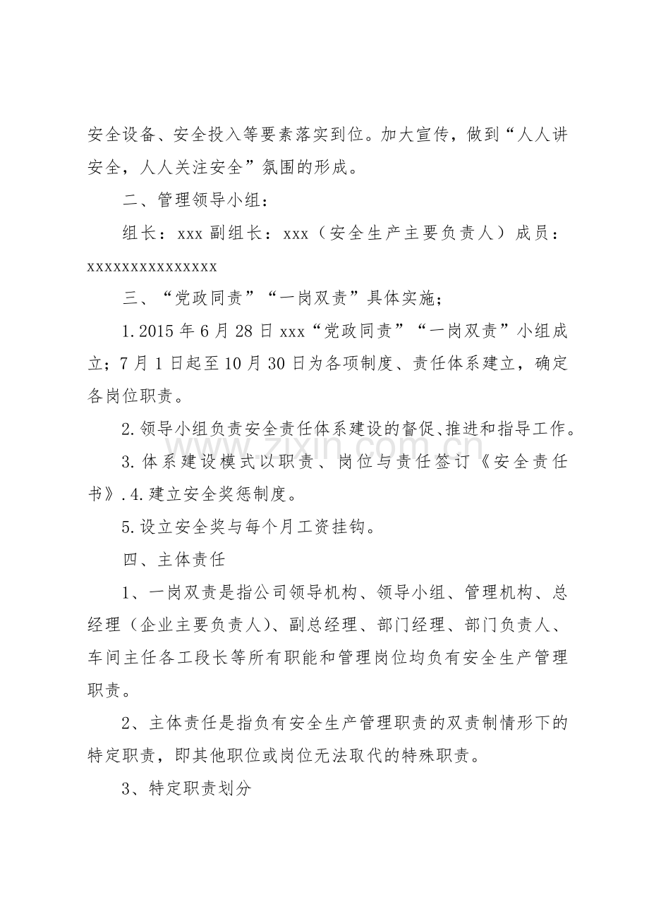 机关干部安全生产“党政同责、一岗双责”规章制度 .docx_第2页