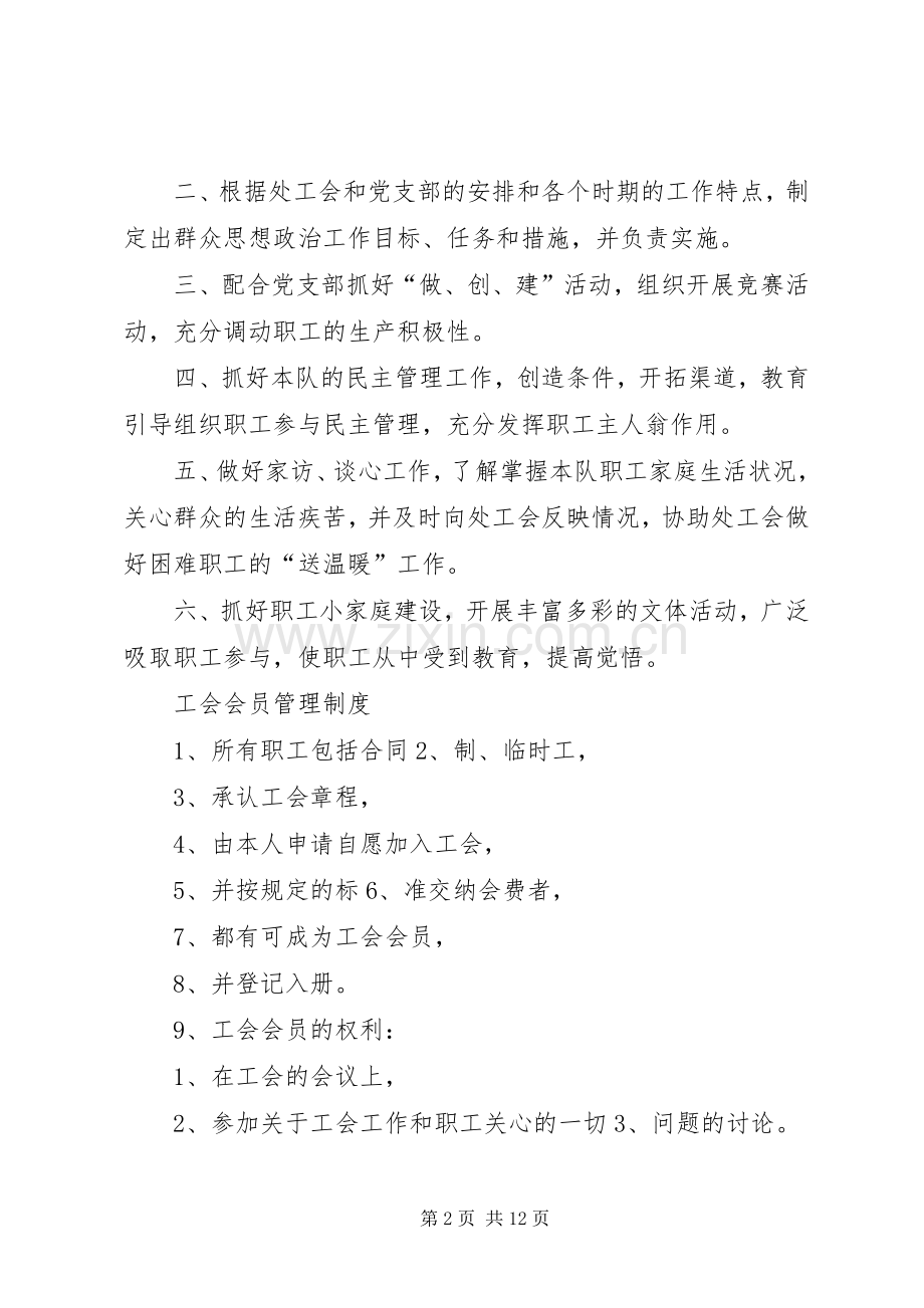 煤矿基层工会规章制度汇编(2).docx_第2页