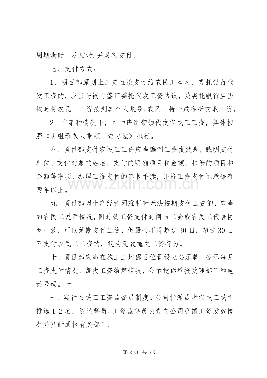 农民工工资支付规章制度(2).docx_第2页