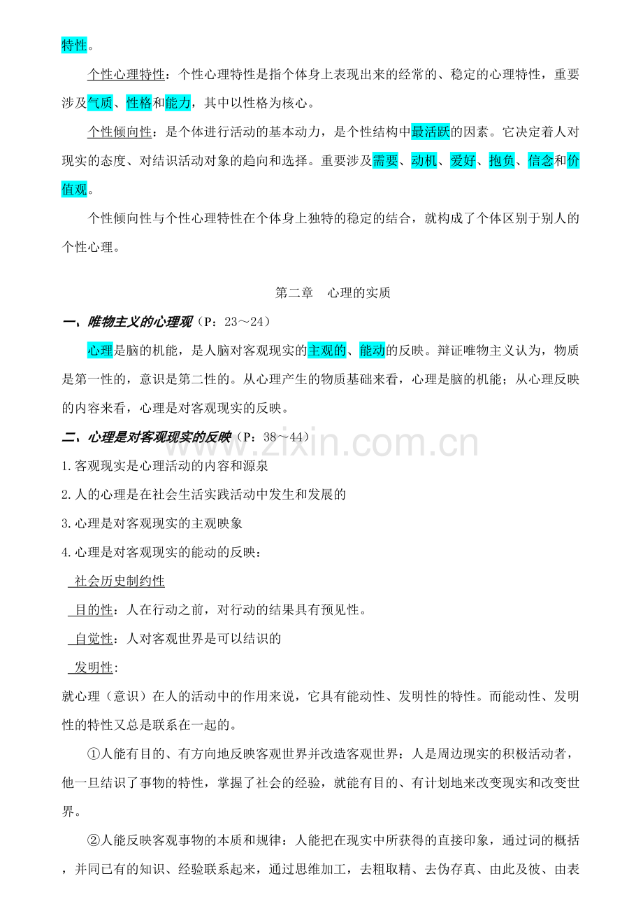 2023年心理学复习知识点整理好的.doc_第2页