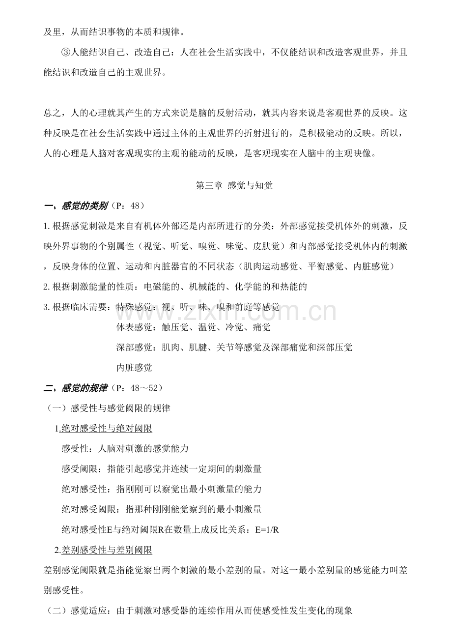 2023年心理学复习知识点整理好的.doc_第3页