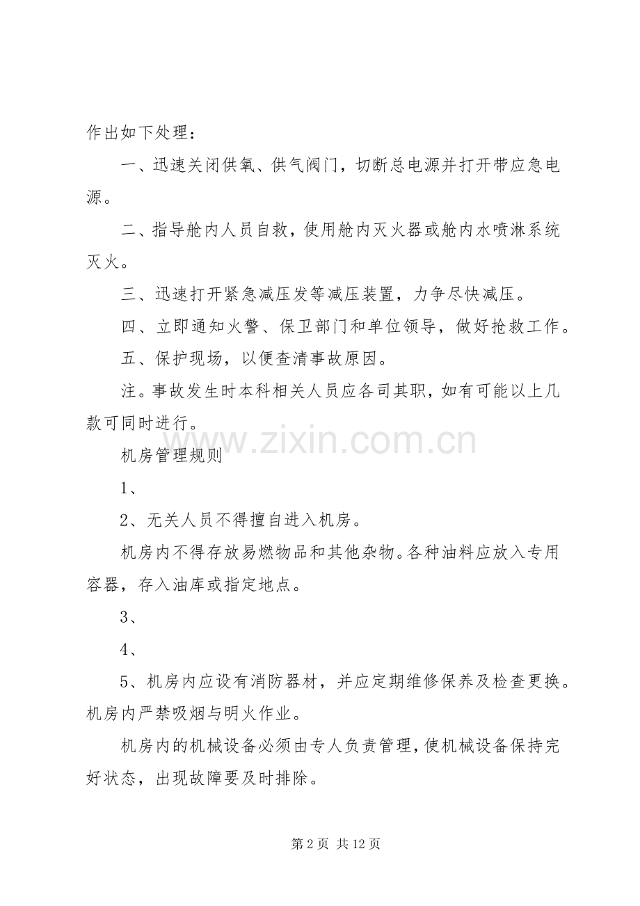 高压氧上墙规章制度细则(4).docx_第2页