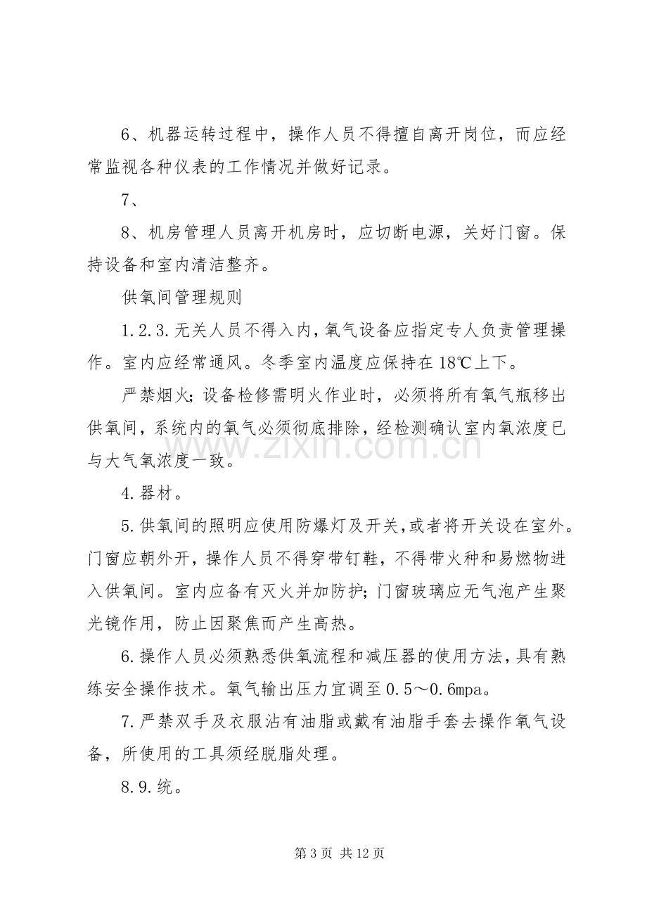 高压氧上墙规章制度细则(4).docx_第3页