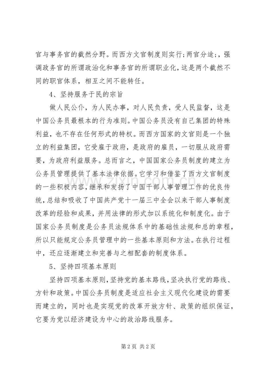 公务员规章制度的特色.docx_第2页