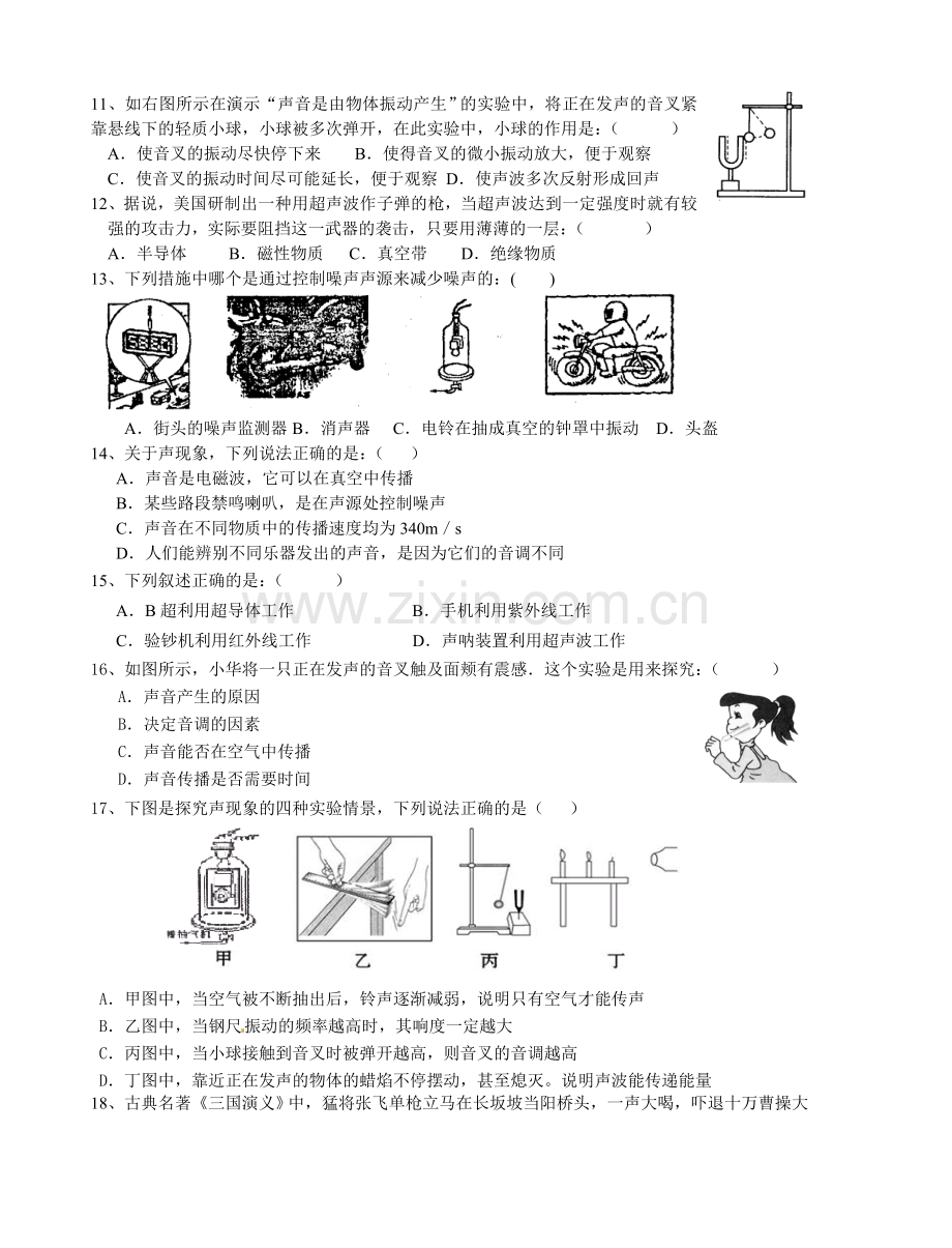 初二物理单元检测(A)(第1章声现象).doc_第2页