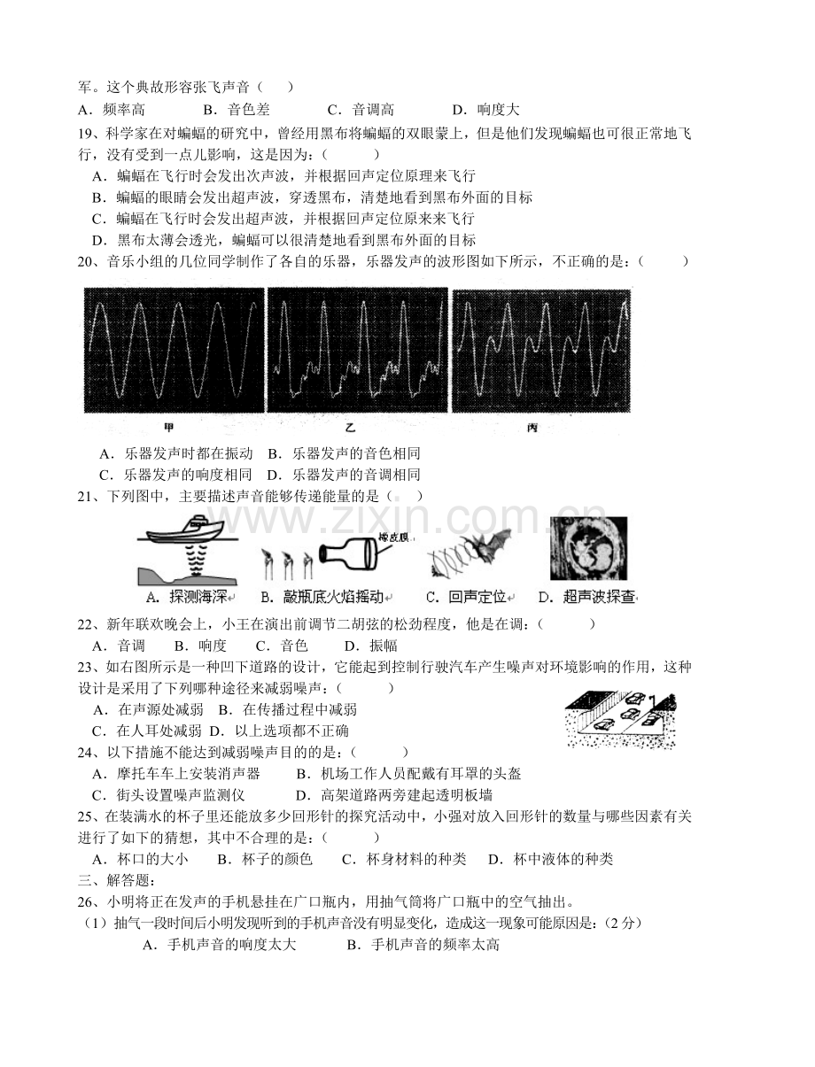 初二物理单元检测(A)(第1章声现象).doc_第3页