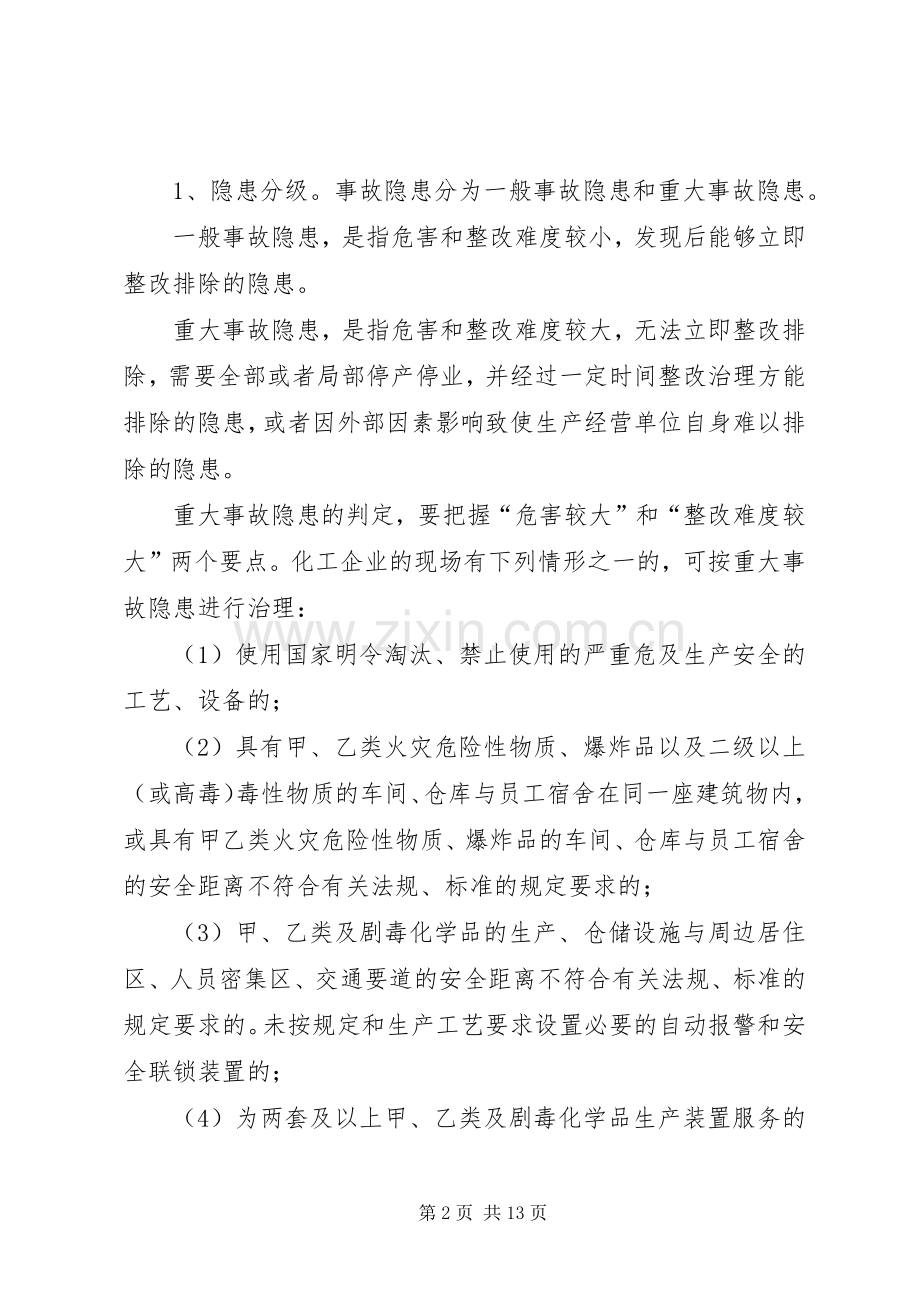 企业安全生产隐患排查治理工作规章制度 .docx_第2页