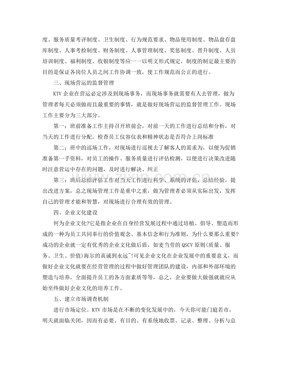 ktv服务员个人工作计划怎么写 .docx_第2页