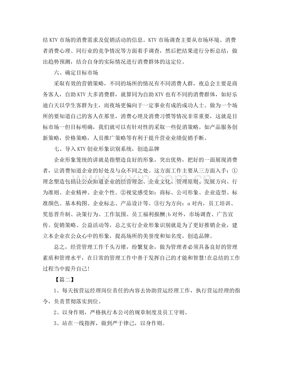 ktv服务员个人工作计划怎么写 .docx_第3页