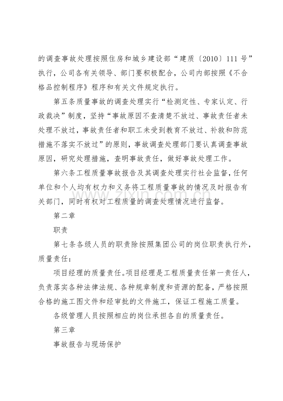 工程质量事故责任追究规章制度细则[5篇材料].docx_第2页