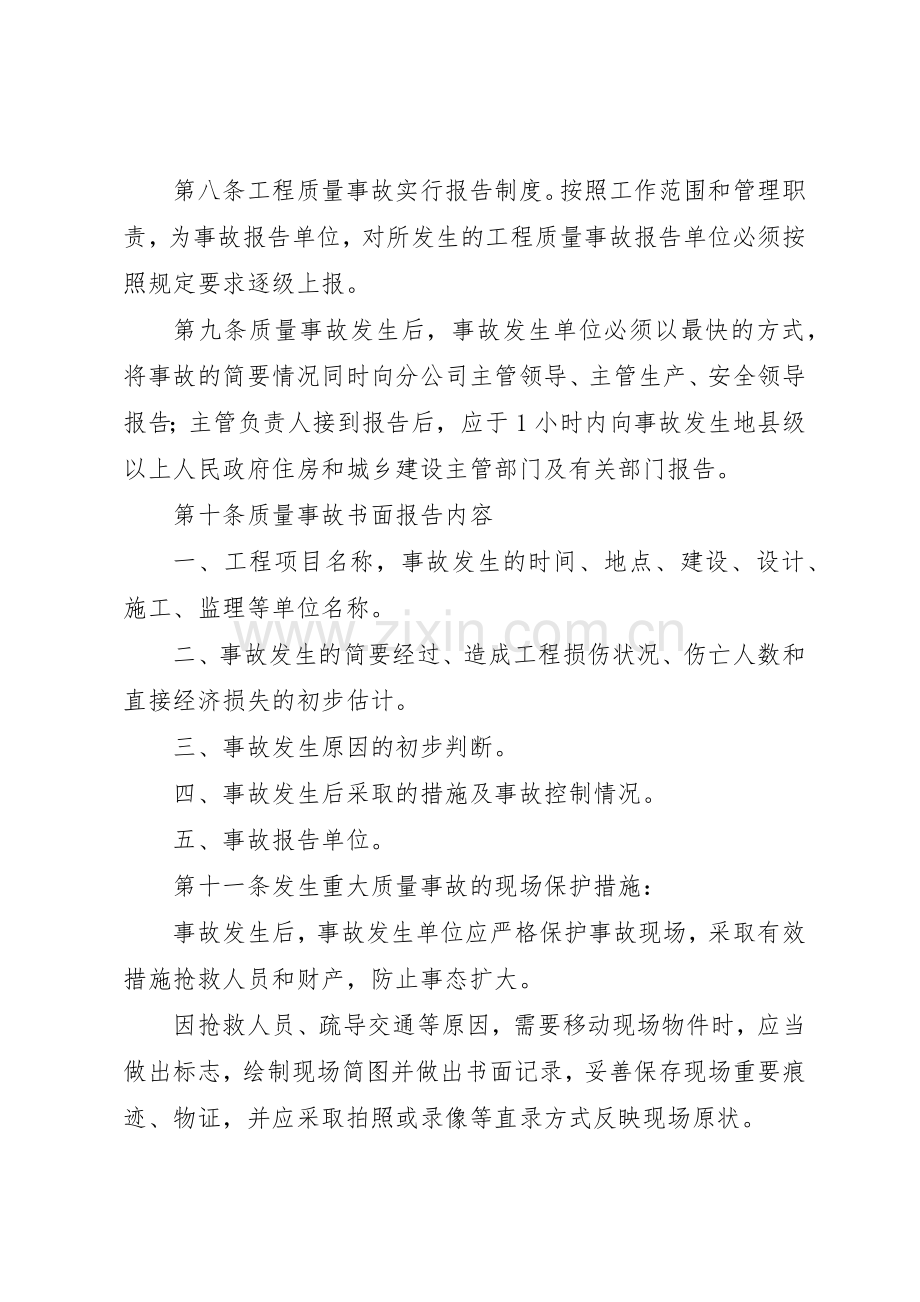 工程质量事故责任追究规章制度细则[5篇材料].docx_第3页