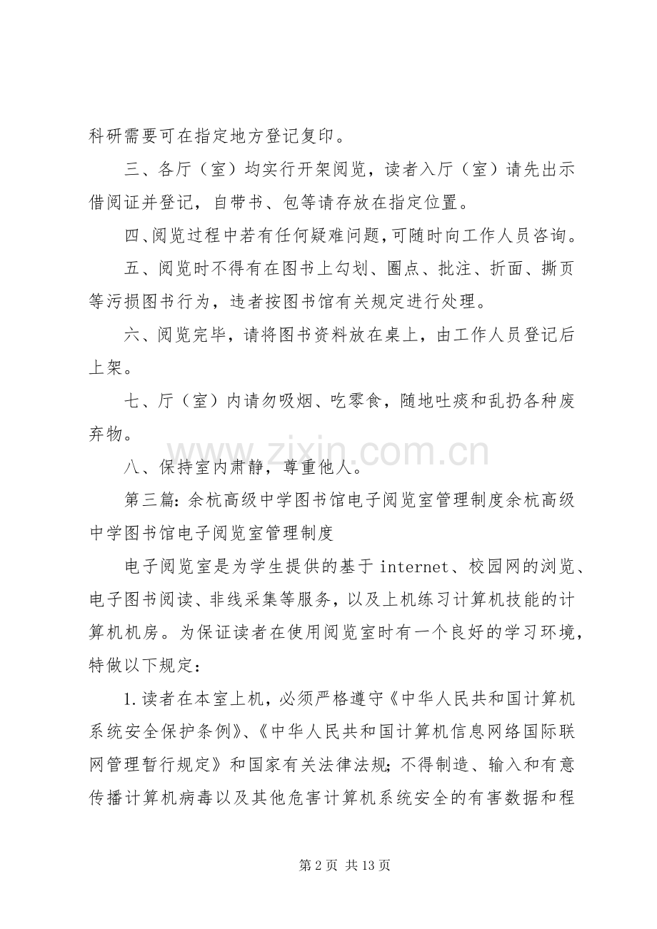 电子图书馆阅览管理规章制度.docx_第2页