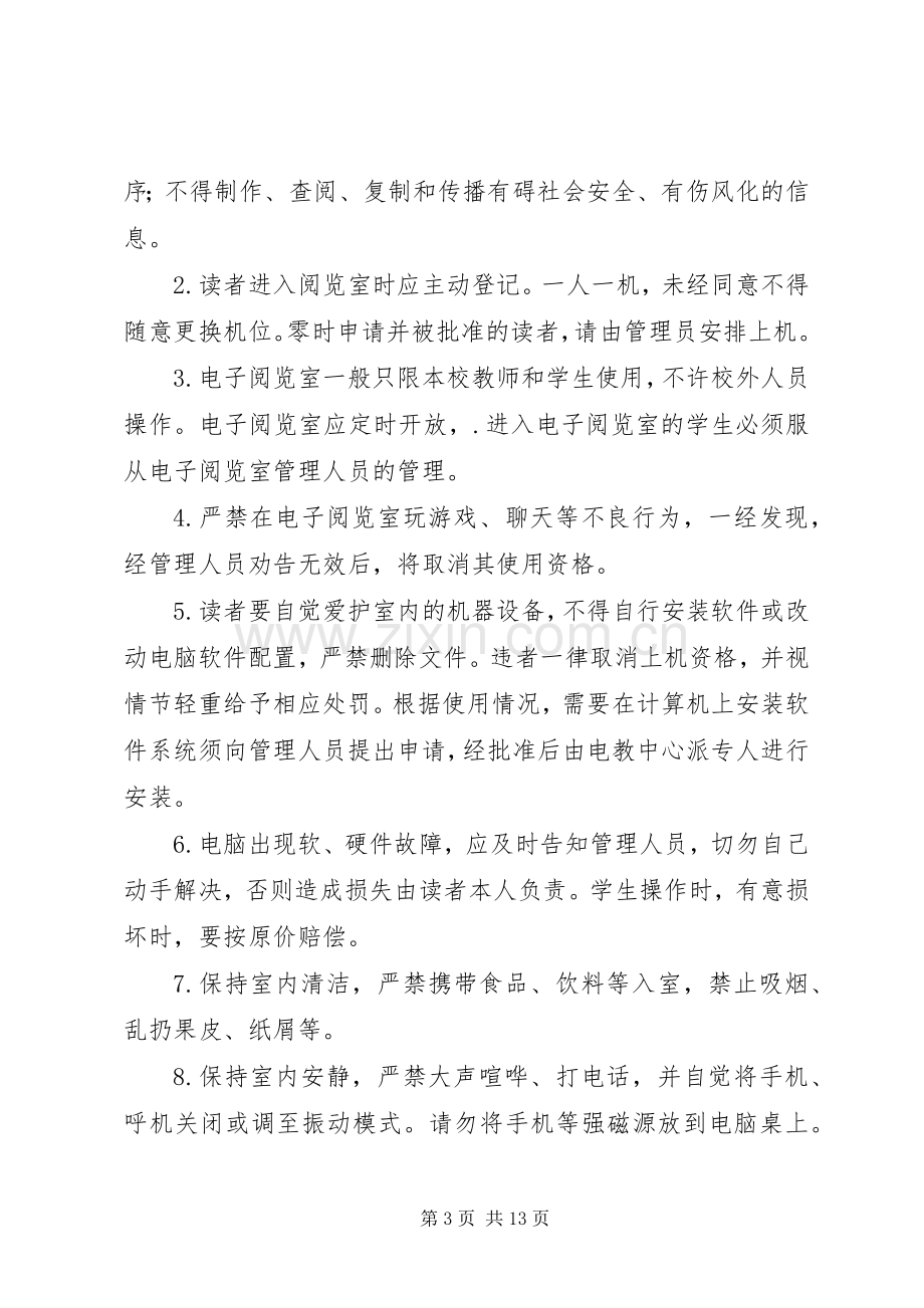 电子图书馆阅览管理规章制度.docx_第3页